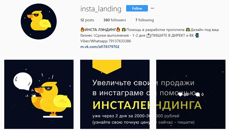 Аккаунт в Instagram для бізнесу
