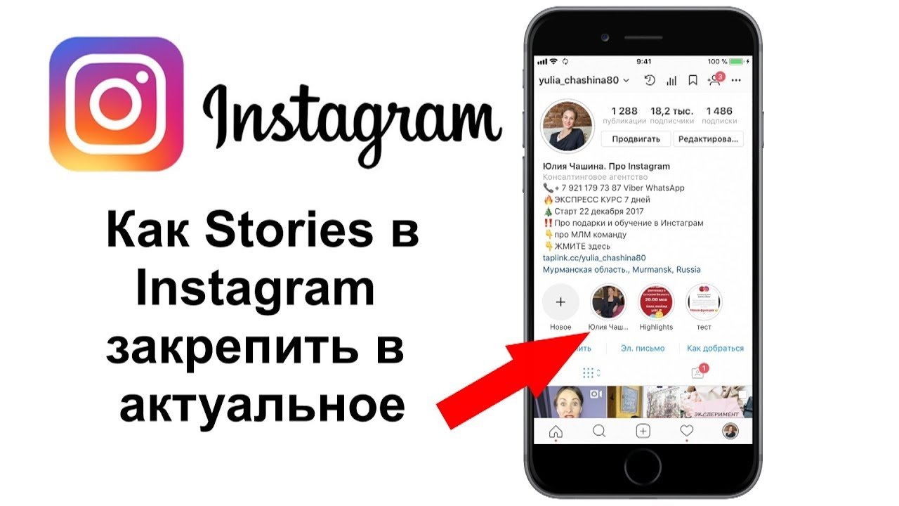 Актуальне з історій Instagram   як закріпити