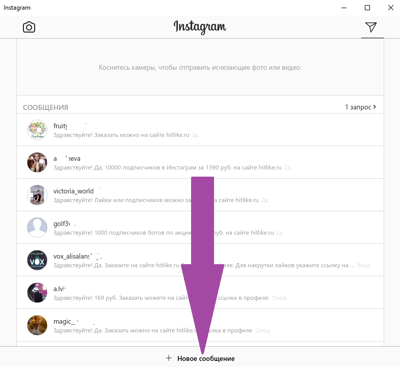 Директ Instagram   як користуватися і відправляти повідомлення