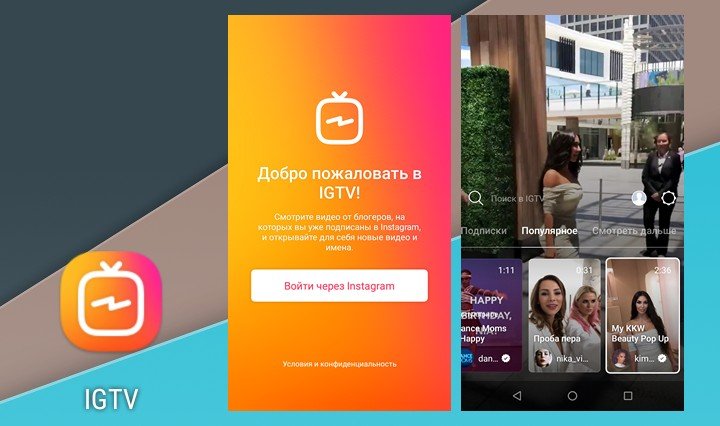 IGTV в Instagram: що це і як його використовувати?