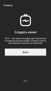 IGTV в Instagram: як створити канал і завантажити відео   повний огляд!