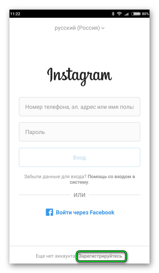 Instagram регистрация пошаговая инструкция для новичков!