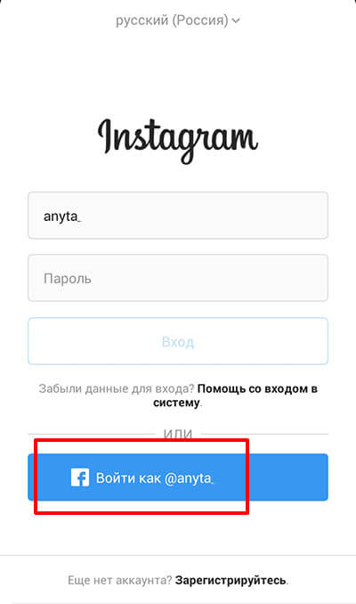 Instagram вхід через Фейсбук: як увійти з телефону і компютера