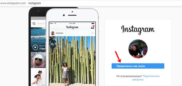 Instagram вхід через Фейсбук: як увійти з телефону і компютера