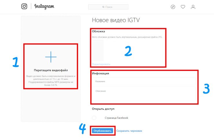 Як додати IGTV в Instagram: горизонтальне відео з компютера