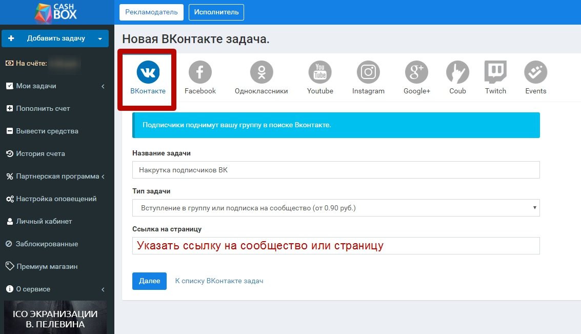 Як накрутити передплатників ВКонтакте: повне керівництво
