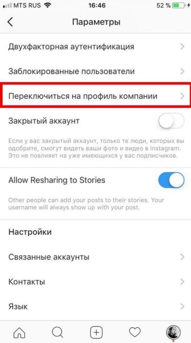 Як переключитися на особистий аккаунт в instagram: перемикаємося з бізнес аккаунта на свій профіль, можливі проблеми