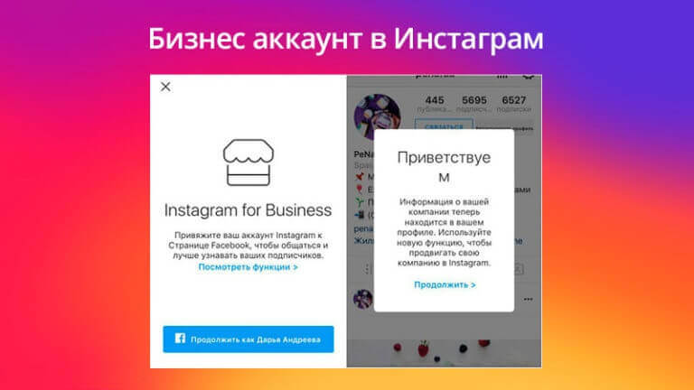 Як зробити бізнес акаунт у Instagram: через компютер і телефон, основні принципи