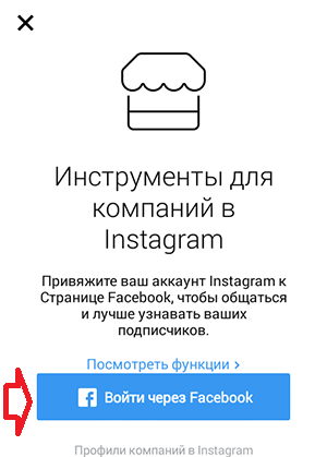 Як зробити сторінку в Instagram бізнес сторінкою?