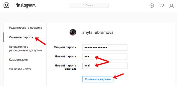 Як змінити пароль в Instagram   популярні способи