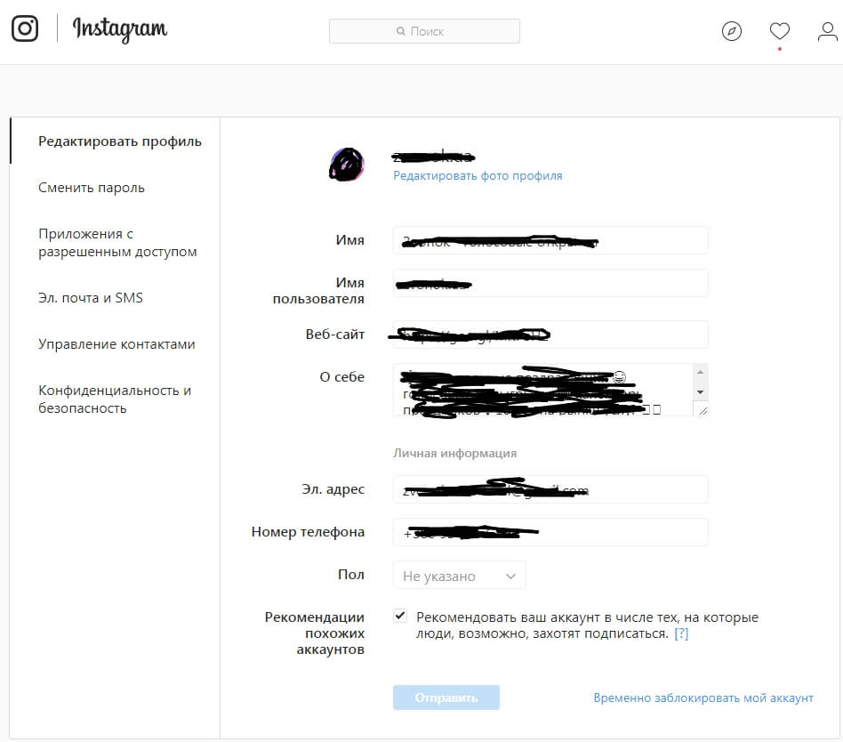 Як в Instagram редагувати профіль з телефону і компютера: красиво редагуємо профіль в Instagram
