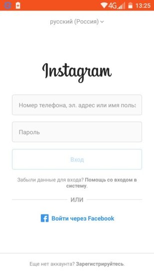 Як відновити пароль Instagram через номер телефону?