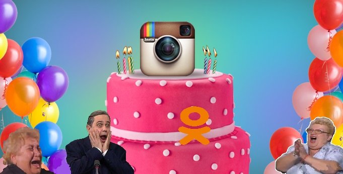 Креативні привітання з днем народження в Instagram