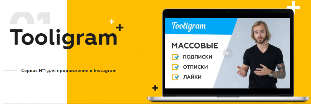 Потужний програма Tooligram для просування аккаунта в Instagram