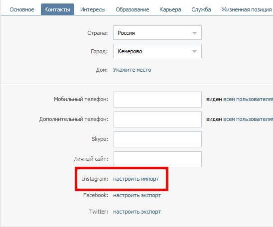 Чому з Інстаграмма не публікується в Вконтакте: фото і сторіс