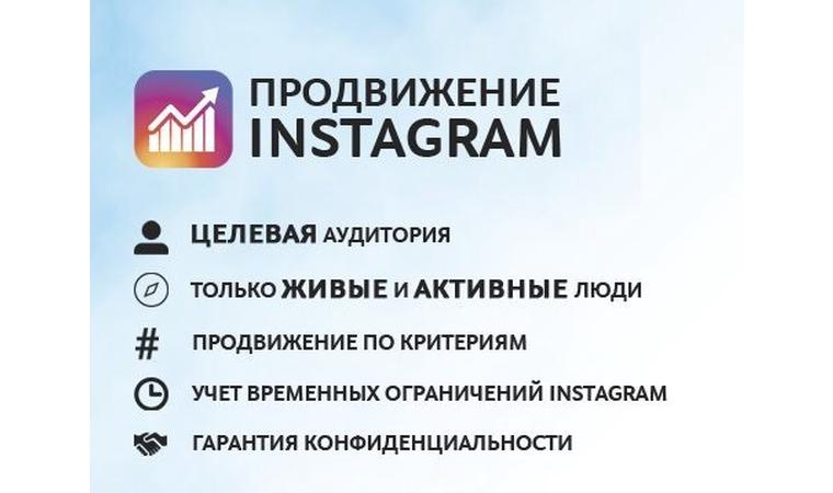 Розкрутка Instagram   Топові способи просування аккаунта!