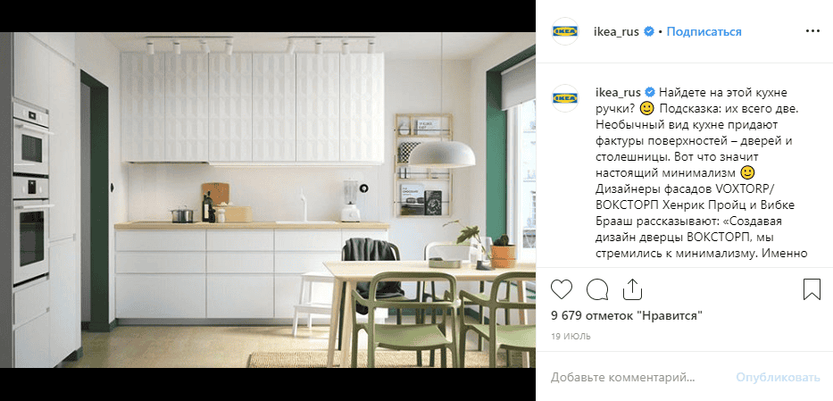 Бізнес двійники в Instagram на прикладі IKEA