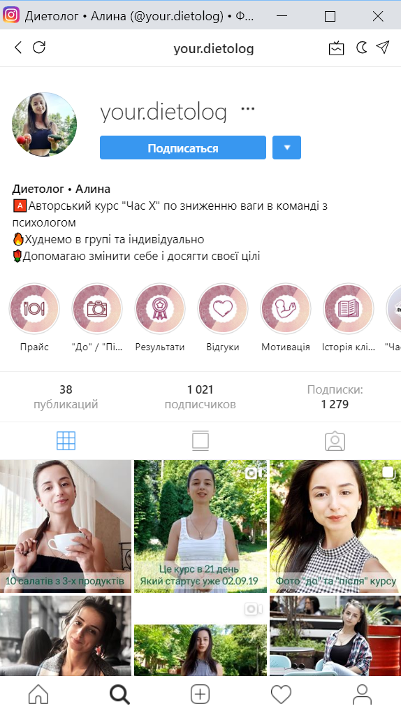 Фітнес блогінг в Instagram: чи є перспективи?
