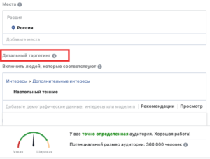 Знайти і створити аудиторію Facebook в Росії і в Світі