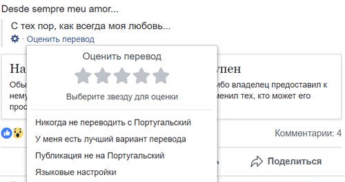 Як налаштувати інструменти перекладу публікацій на Facebook