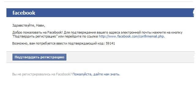 Обмеження для профілю Facebook без підтвердження e mail