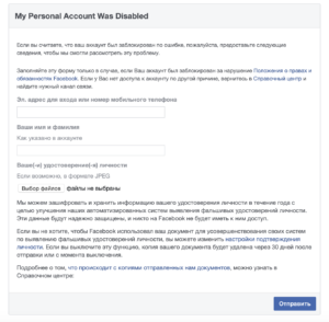 Як розблокувати акаунт у фейсбук   Топ 5 способів !