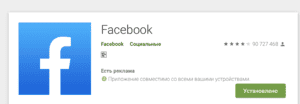 Завантажити і встановити додаток фейсбук Українською мовою