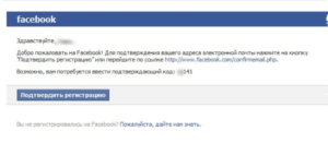 Зареєструватися на сайті Facebook російською безкоштовно