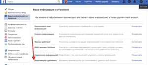 Ваш Facebook аккаунт деактивовано — що значить
