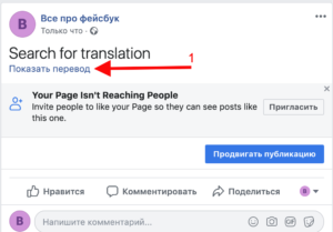 Перекладач Facebook в постах — як встановити
