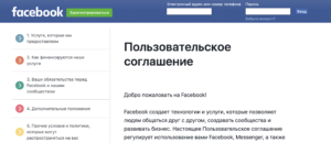 Зареєструватися на сайті Facebook російською безкоштовно