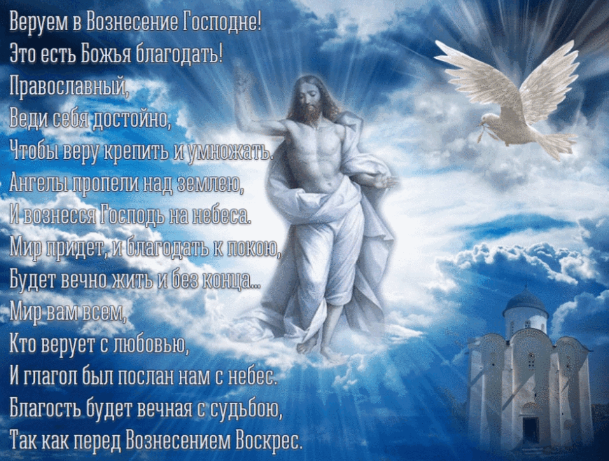 Вознесіння 2021 число Вознесіння Господнього, коли в Україні Вознесеньев день