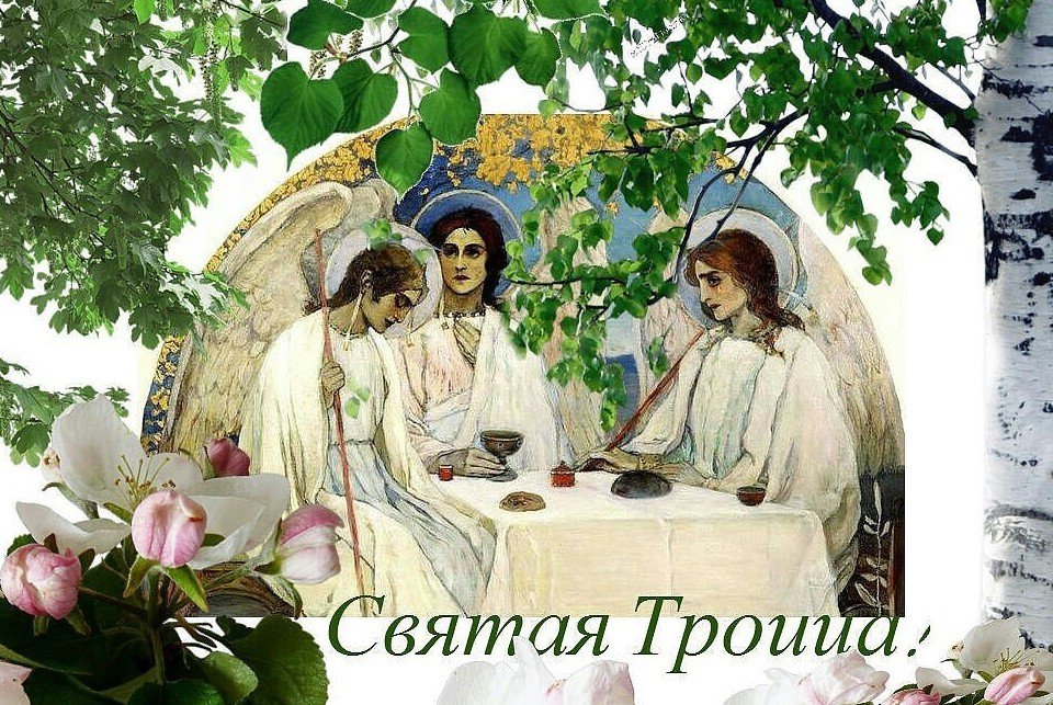 Трійця 2021 число Святої Трійці, Православна Пятидесятниця в Росії, дата