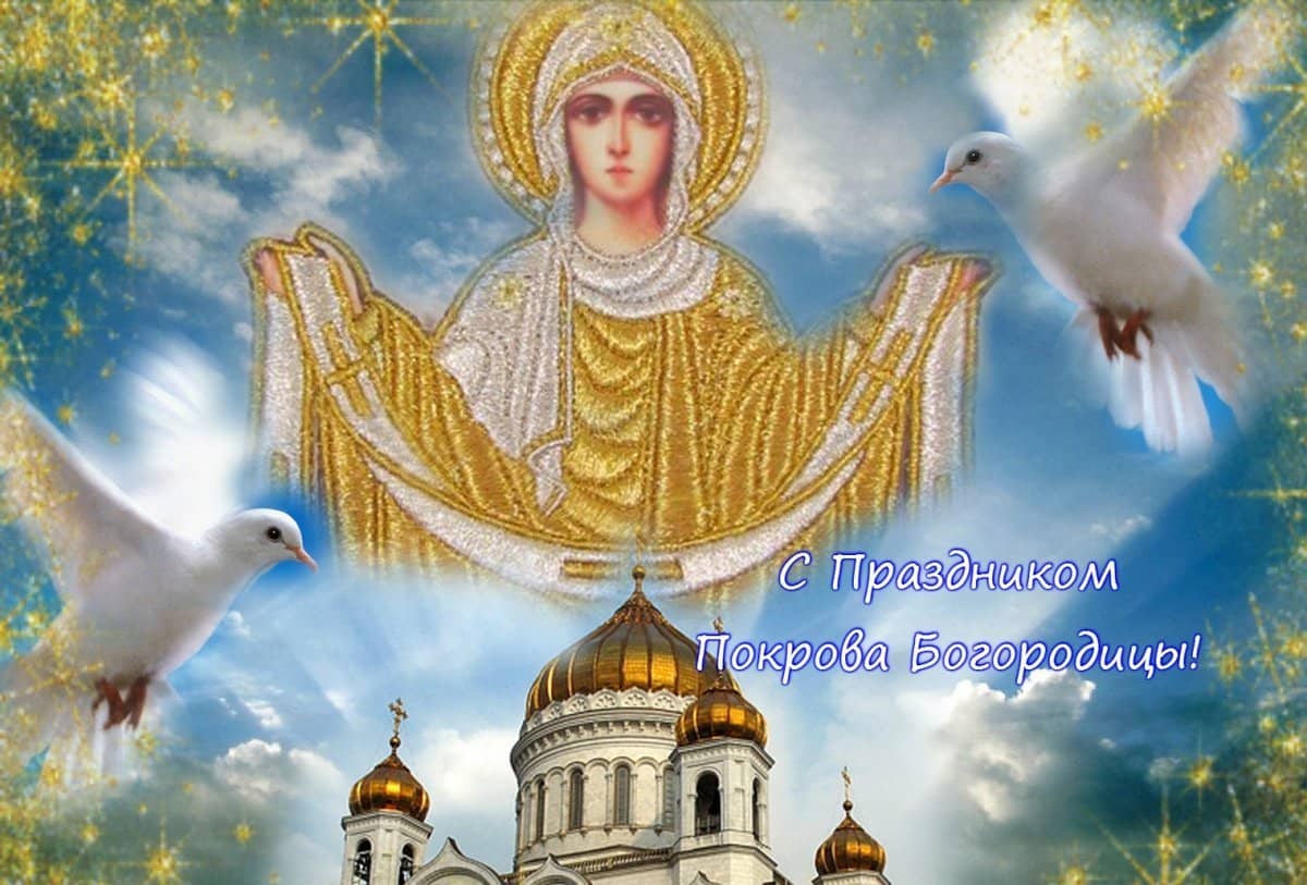 Покрова 2021 якого числа Покров Пресвятої Богородиці, Богоматері в Україні