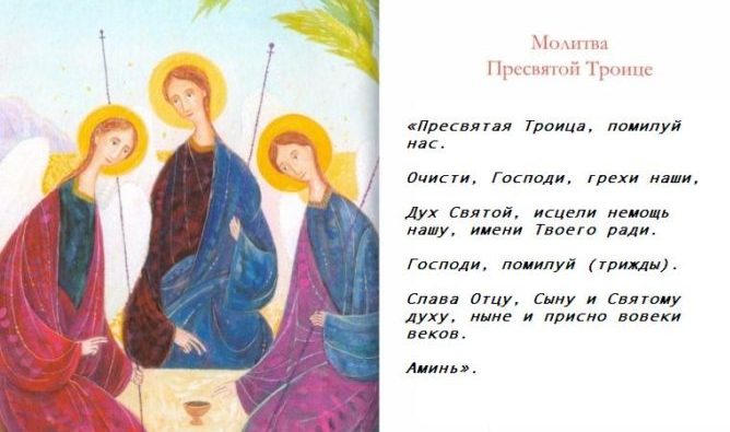 Трійця 2021 число Святої Трійці, Православна Пятидесятниця в Росії, дата