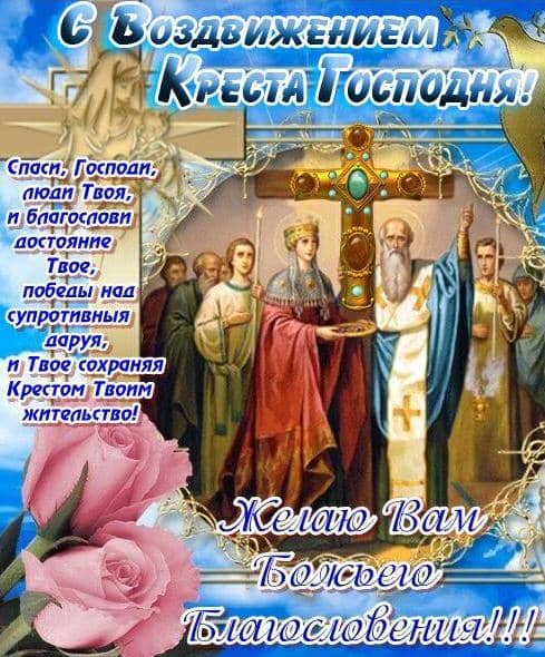Воздвиження 2021 якого числа, свято Воздвиження Хреста Господнього в Україні