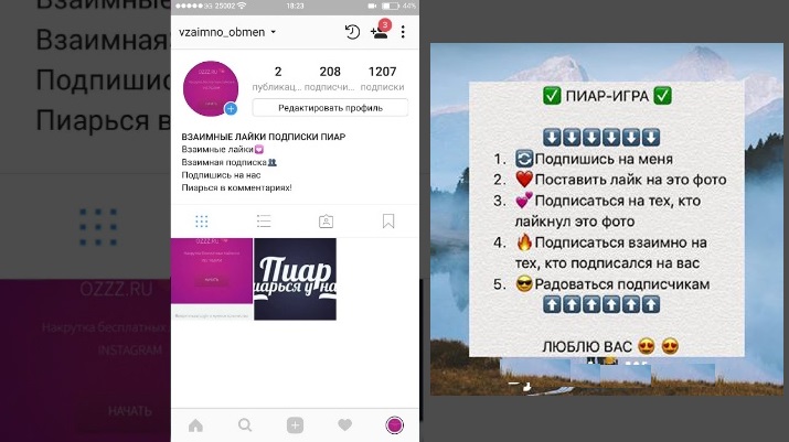 Чому не варто ставити взаємні лайки в Инстаграме? — instaved.ru
