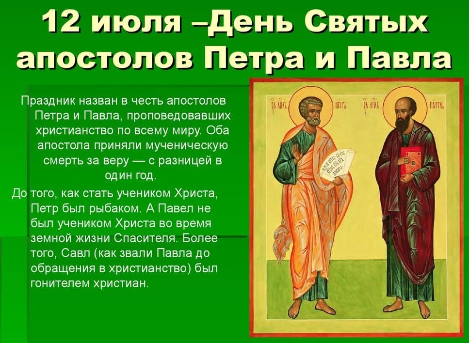 Петров день 2022 якого числа святих Петра і Павла, свято в Україні