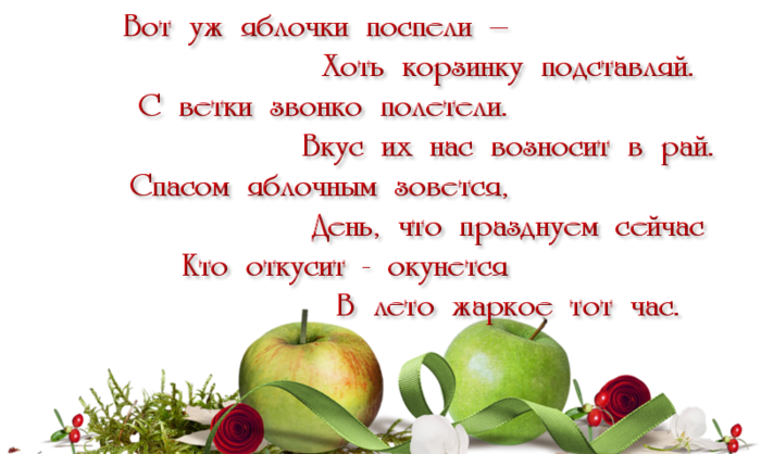 Яблучний Спас 2022 якого числа, дата Великого Спаса яблучного в Україні