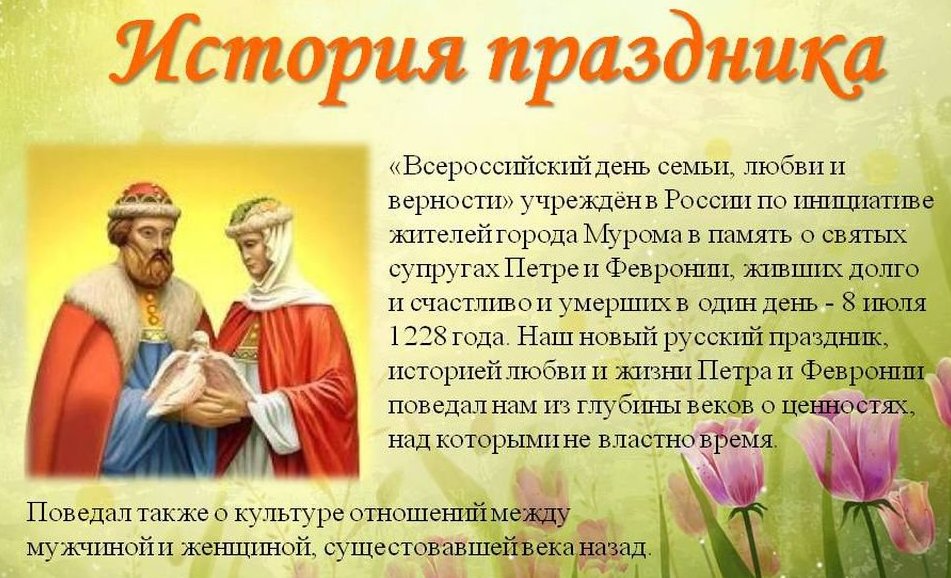 Петро і Февронія 2022 день Петра і Февронії, повість, свято святих