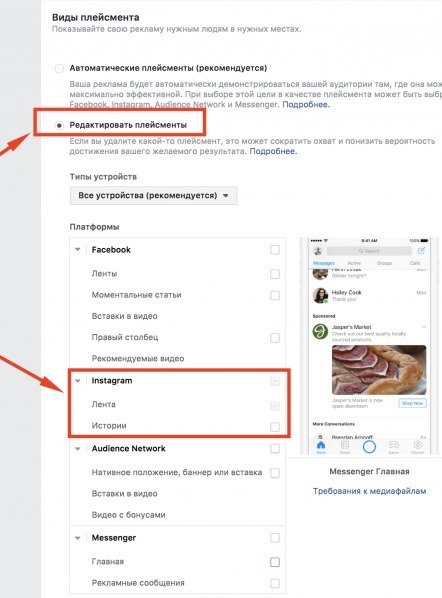 Інструкція, як налаштувати рекламу в Instagram через Фейсбук