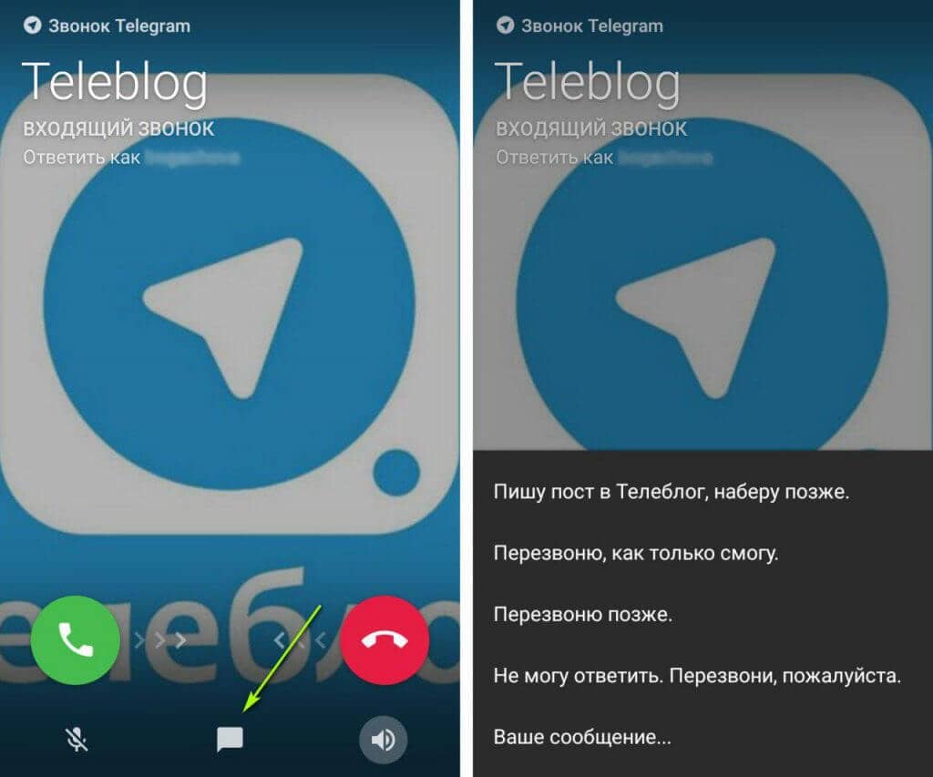 Дзвінки в Telegram: приховані налаштування