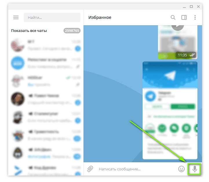 Голосові повідомлення в Telegram: інструкція і корисний лайфхак