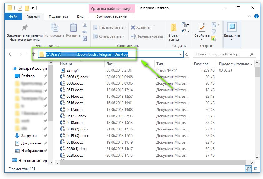 Где найти скачанные файлы. Куда сохраняются файлы с телеграмма. Папка загрузки в телеграмме. Где хранятся файлы. Куда телеграмм сохраняет файлы.