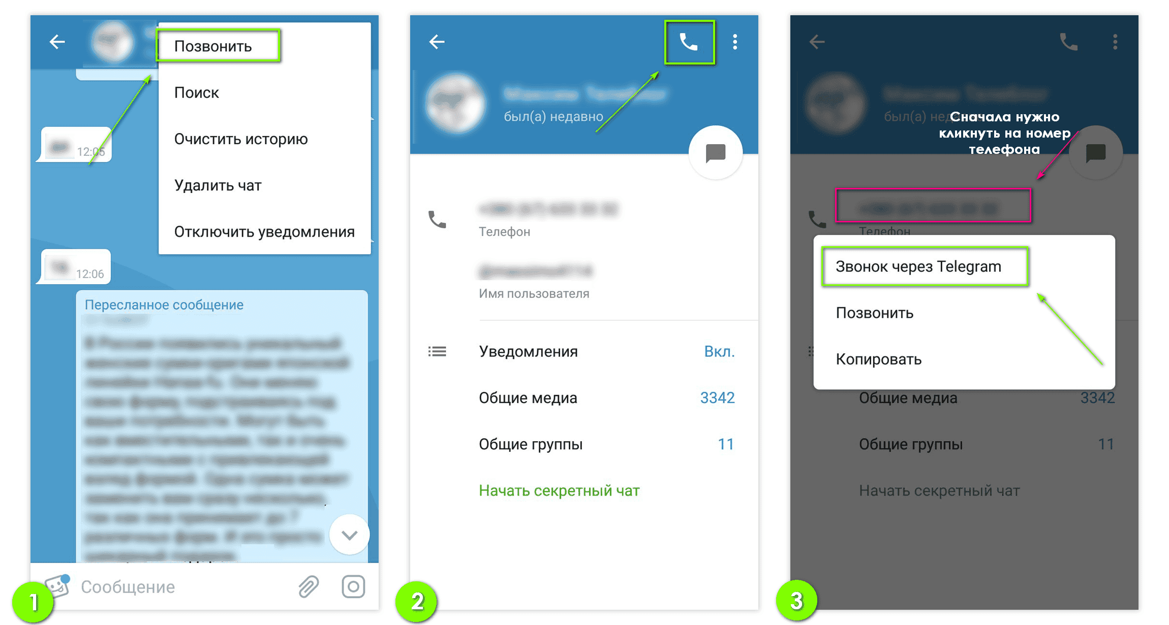 Телеграмм через телефон. Звонок в телеграмме. Как позвонить в телеграмме. Звонить в телеграмме. Звонки в телеграмме.