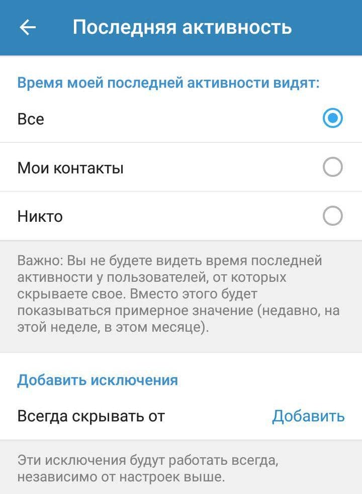 Був недавно в Telegram: значення та налаштування статусу