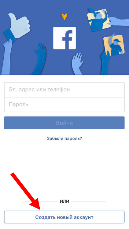 Реєстрація Facebook без телефону, як створити обліковий запис без номера