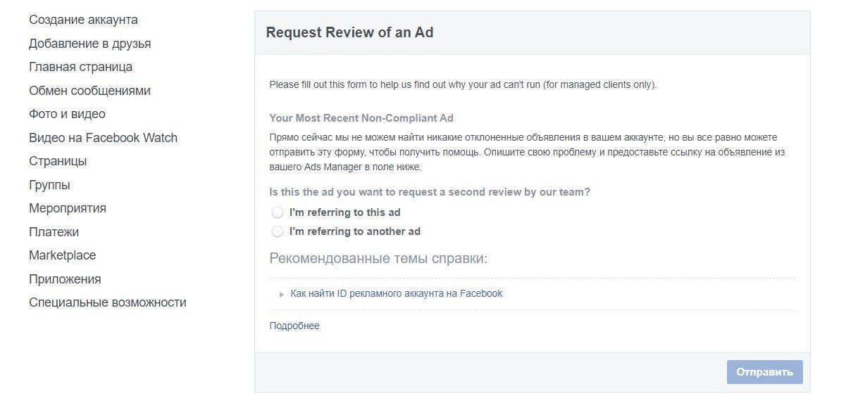 Як розблокувати рекламний акаунт у Фейсбук