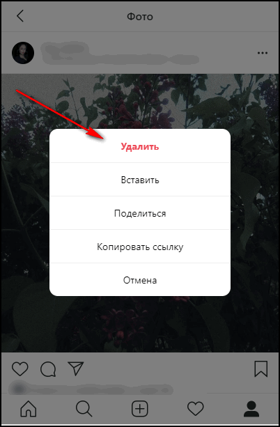 В инстаграмме убрать в сети. Как убрать фото. Удалённые фото в инстаграмме. Как удалить удаленные фото в инстаграмме. Удаленные публикации в инстаграме.