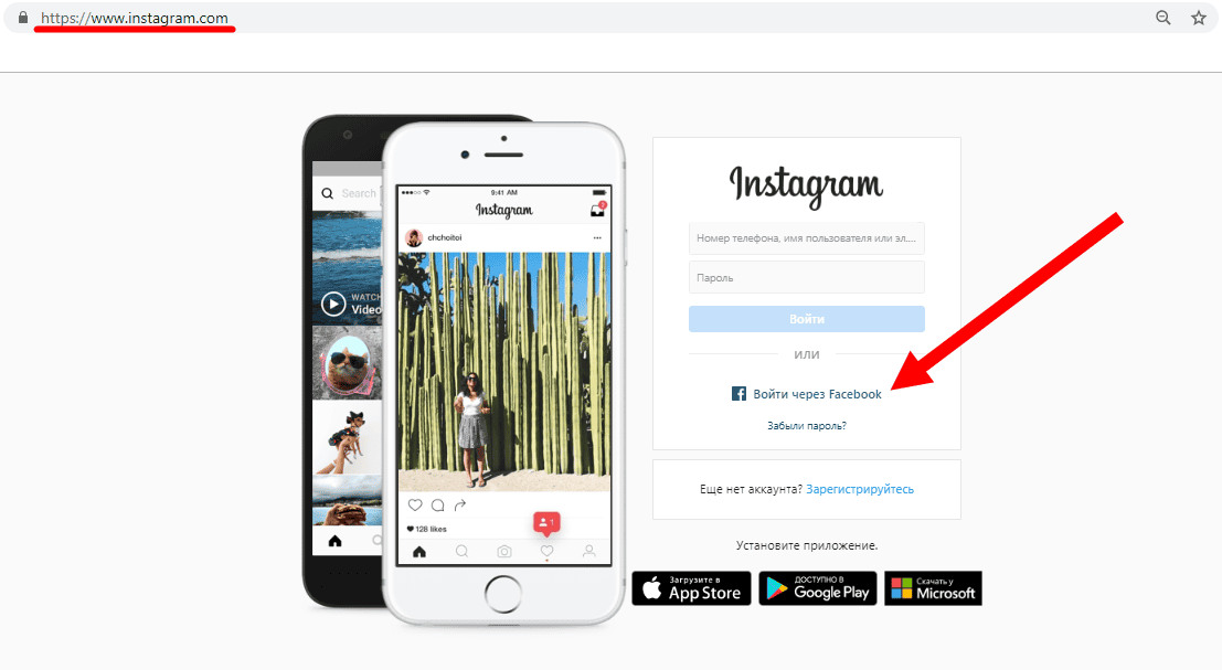 Як сторінку Instagram відвязати від Фейсбуку і навпаки